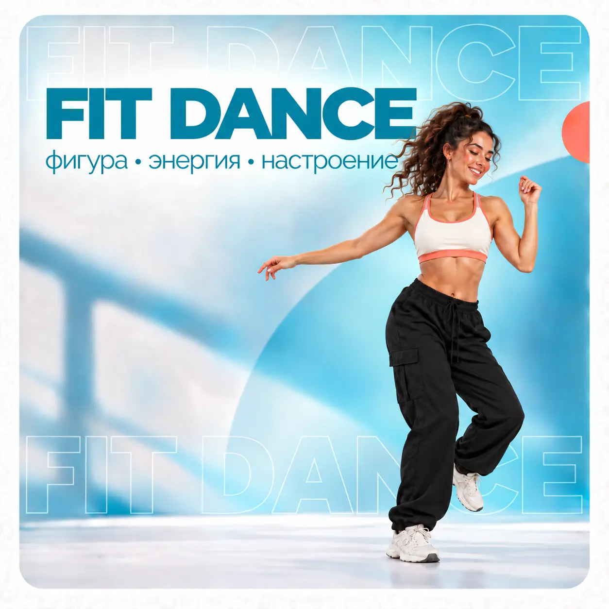 Fit Dance
