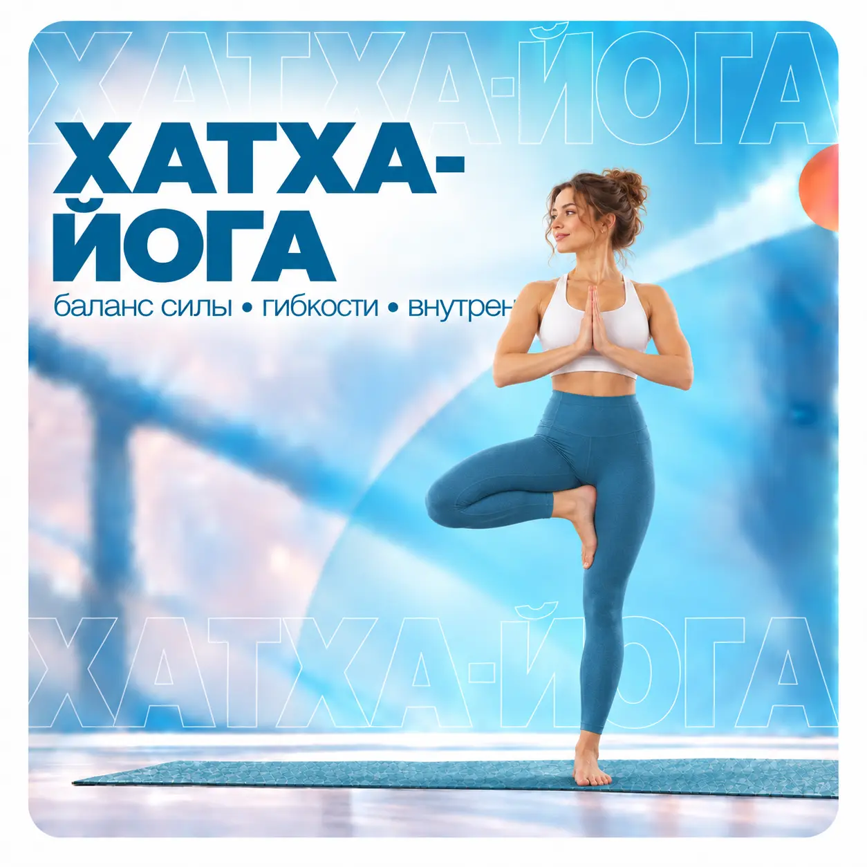 Хатха-йога